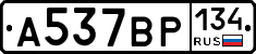 А537ВР134 - 
