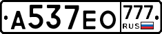 А537ЕО777 - 