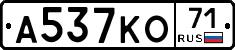 А537КО71 - 