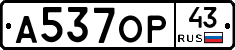 А537ОР43 - 