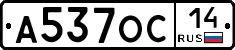 А537ОС14 - 