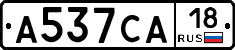 А537СА18 - 