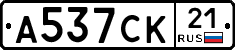А537СК21 - 