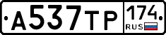 А537ТР174 - 
