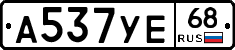А537УЕ68 - 