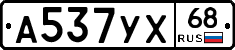 А537УХ68 - 