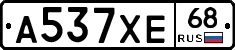 А537ХЕ68 - 