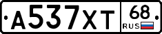 А537ХТ68 - 