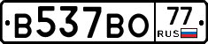 В537ВО77 - 