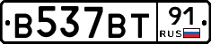 В537ВТ91 - 