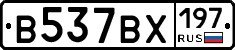 В537ВХ197 - 