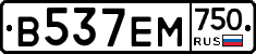 В537ЕМ750 - 