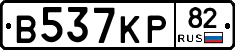 В537КР82 - 