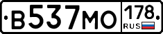 В537МО178 - 
