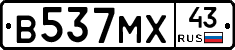В537МХ43 - 