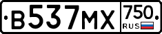 В537МХ750 - 