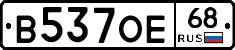 В537ОЕ68 - 