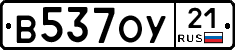 В537ОУ21 - 