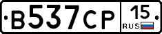 В537СР15 - 