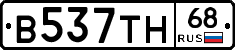 В537ТН68 - 