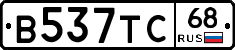 В537ТС68 - 