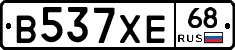 В537ХЕ68 - 