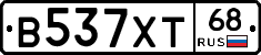 В537ХТ68 - 