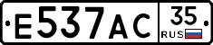 Е537АС35 - 