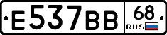 Е537ВВ68 - 