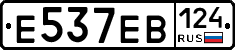 Е537ЕВ124 - 