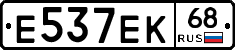 Е537ЕК68 - 