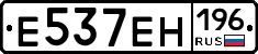Е537ЕН196 - 