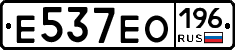 Е537ЕО196 - 