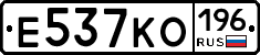 Е537КО196 - 