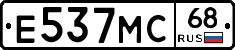 Е537МС68 - 