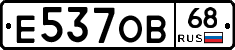 Е537ОВ68 - 