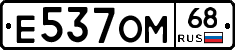 Е537ОМ68 - 