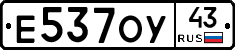 Е537ОУ43 - 