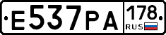 Е537РА178 - 