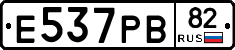 Е537РВ82 - 