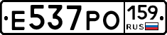 Е537РО159 - 