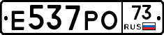 Е537РО73 - 