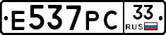 Е537РС33 - 