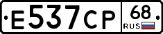 Е537СР68 - 