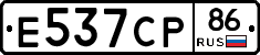 Е537СР86 - 