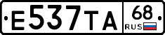 Е537ТА68 - 
