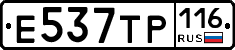 Е537ТР116 - 