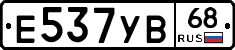Е537УВ68 - 