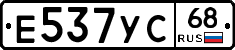 Е537УС68 - 