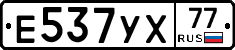 Е537УХ77 - 